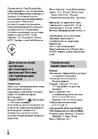 Страница 6