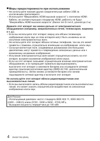 Страница 4