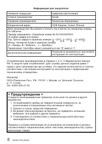 Страница 6