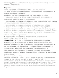 Страница 6