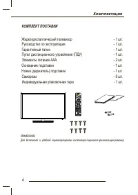 Страница 6