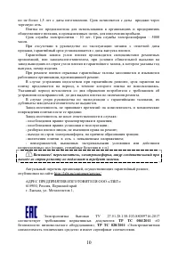 Страница 10