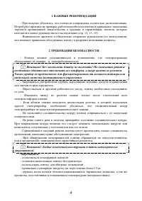 Страница 4