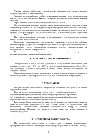 Страница 9