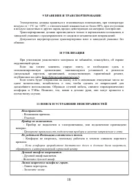 Страница 18