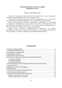 Страница 4