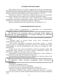 Страница 5