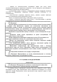 Страница 6