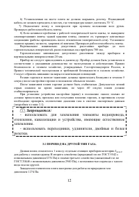 Страница 12