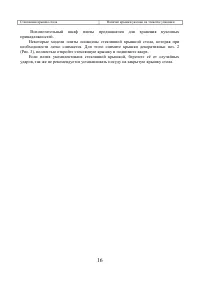 Страница 16
