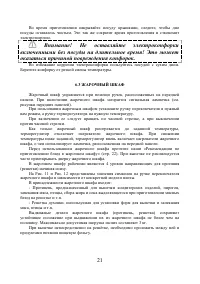 Страница 21