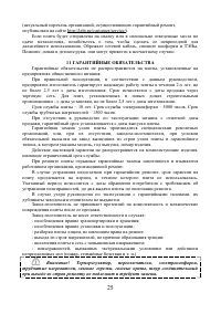 Страница 25