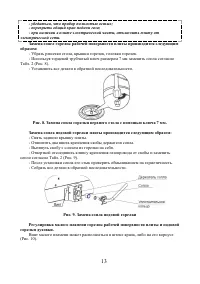 Страница 13