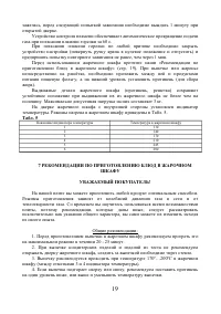 Страница 19