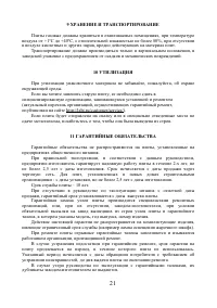 Страница 21