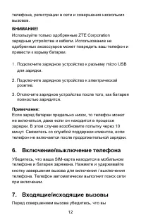 Страница 12