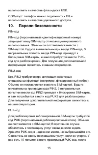Страница 15