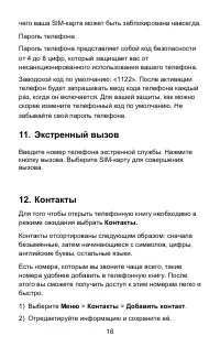 Страница 16