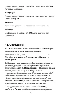 Страница 18