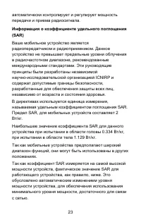 Страница 23