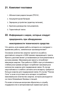 Страница 27