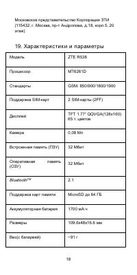 Страница 19