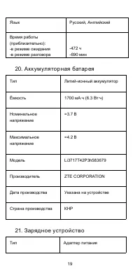 Страница 20