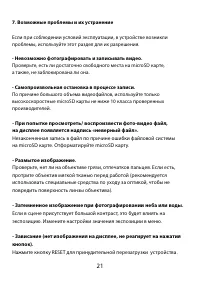Страница 21