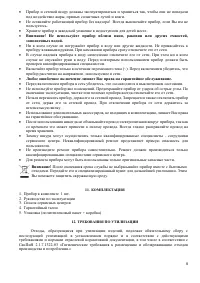 Страница 8