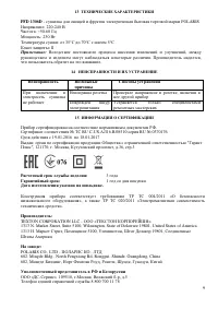 Страница 9