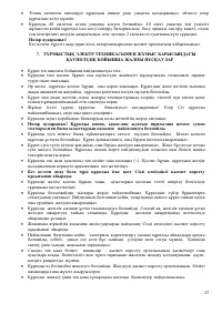 Страница 23