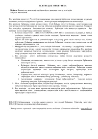 Страница 25