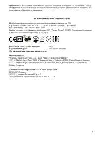 Страница 8