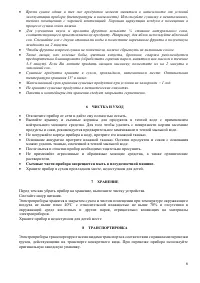 Страница 6