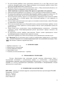 Страница 8