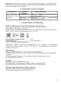 Страница 9