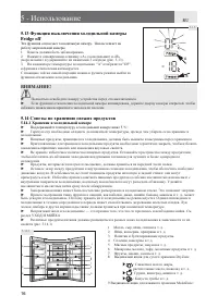 Страница 16