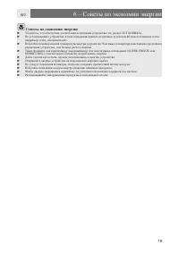 Страница 19