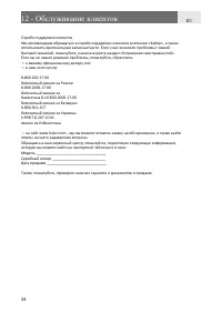 Страница 34