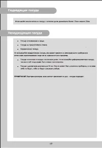 Страница 17