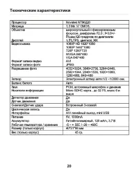 Страница 20