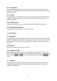 Страница 21
