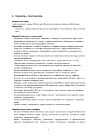Страница 5