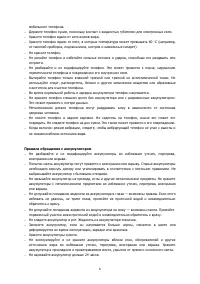 Страница 6