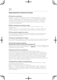 Страница 23