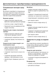 Страница 104
