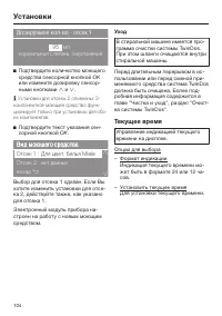 Страница 104