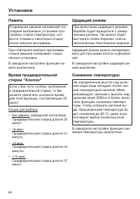Страница 88