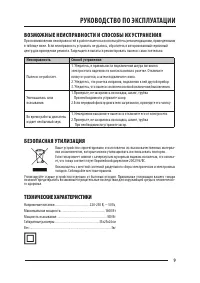 Страница 9