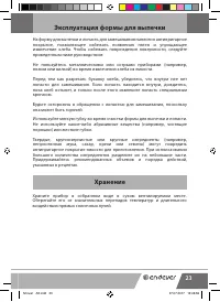 Страница 23